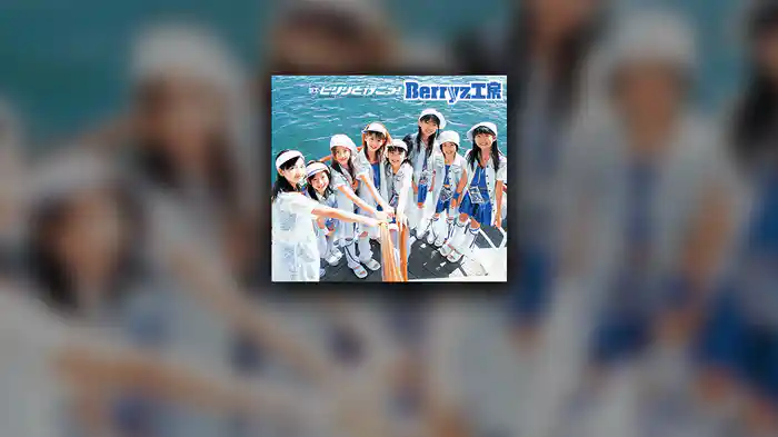 ピリリと行こう！