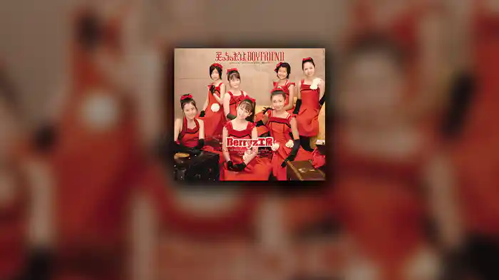 笑っちゃおうよ BOYFRIEND