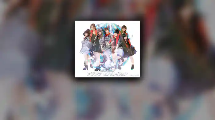 アジアン セレブレイション