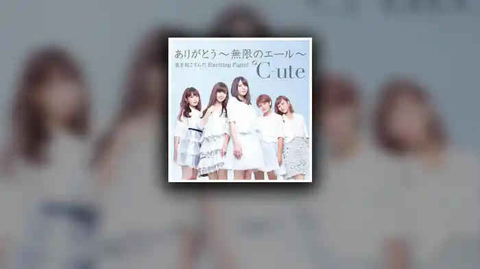 ありがとう~無限のエール~