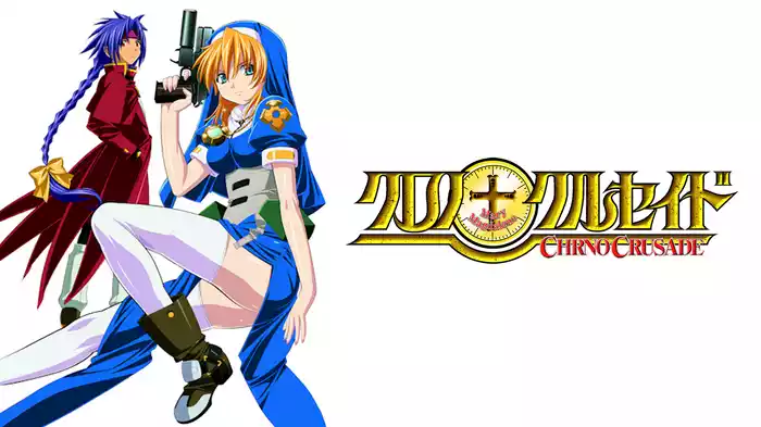 クロノクルセイド
