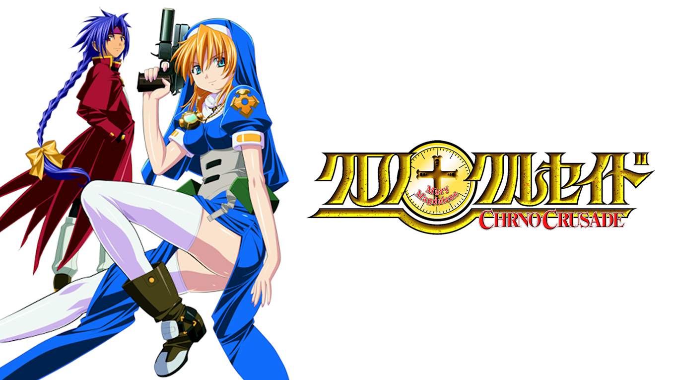 クロノクルセイド