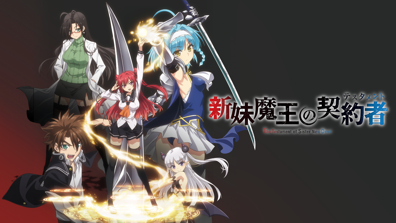 新妹魔王の契約者
