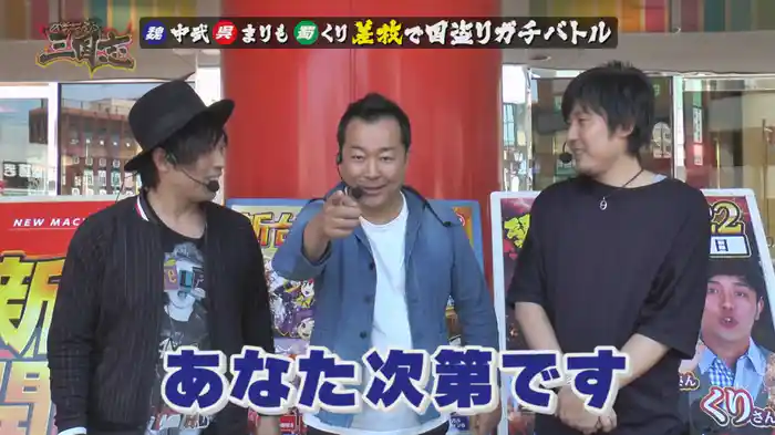 パチす郎三国志