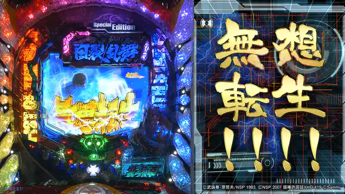 スロパチ新台!打つかどうかは試打しだい!! ~ぱちんこCR北斗の拳7百裂乱舞~