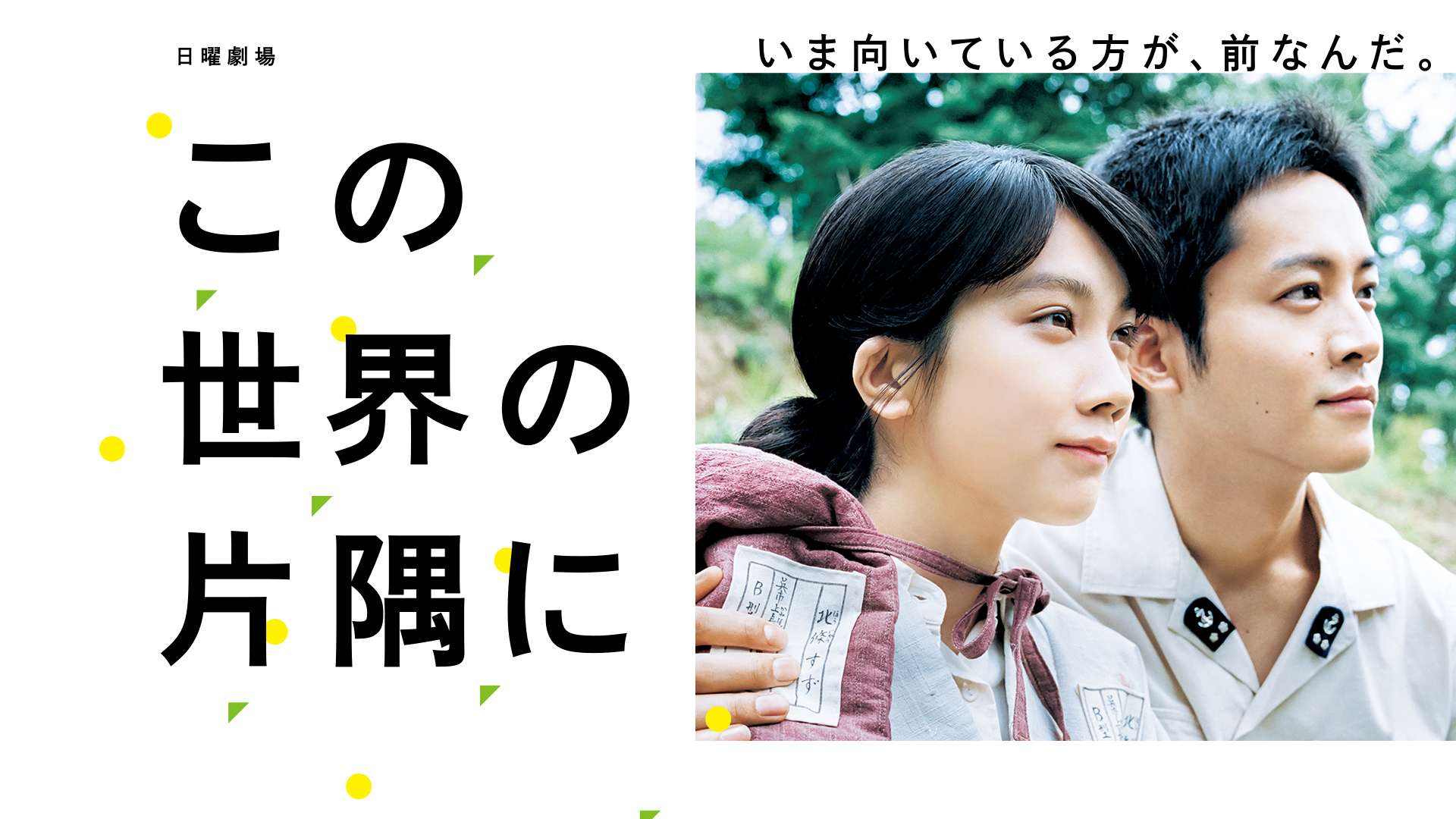 この世界の片隅にの動画視聴 あらすじ U Next この世界の片隅にの動画視聴 あらすじ U Next