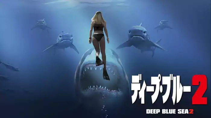 ディープ・ブルー２