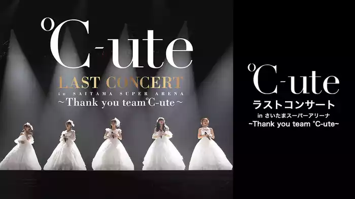 ℃-ute ラストコンサート in さいたまスーパーアリーナ 〜Thank you team℃-ute〜
