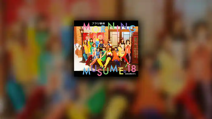 自由な国だから(Promotion Edit)