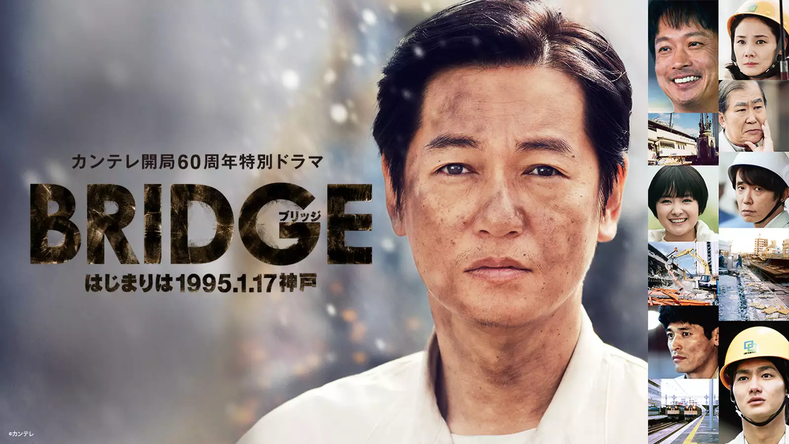 BRIDGE　はじまりは1995.1.17 神戸　ディレクターズカット版