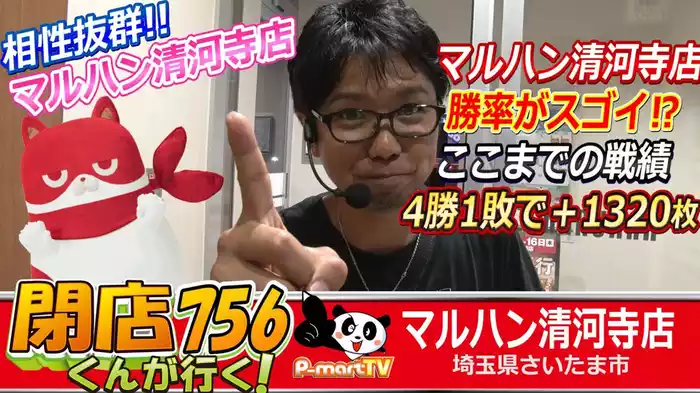閉店くんがいく！