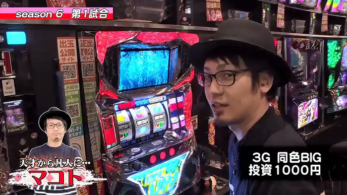 パチスロバトルリーグS シーズン6