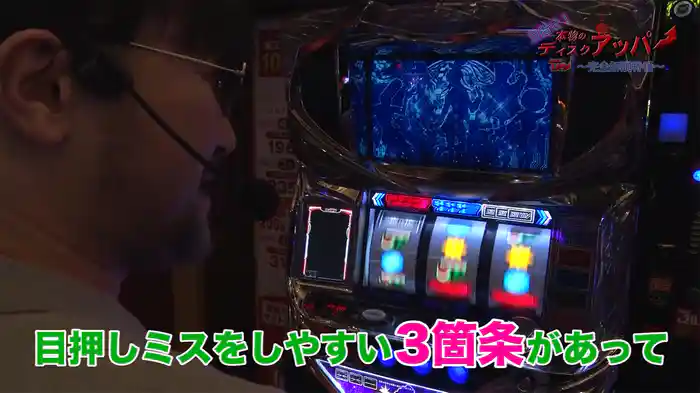 【特番】目指せ!本物のディスクアッパー〜完全解説特番〜