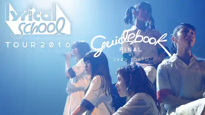 lyrical school tour 2016 guide book FINAL at Zepp Tokyo