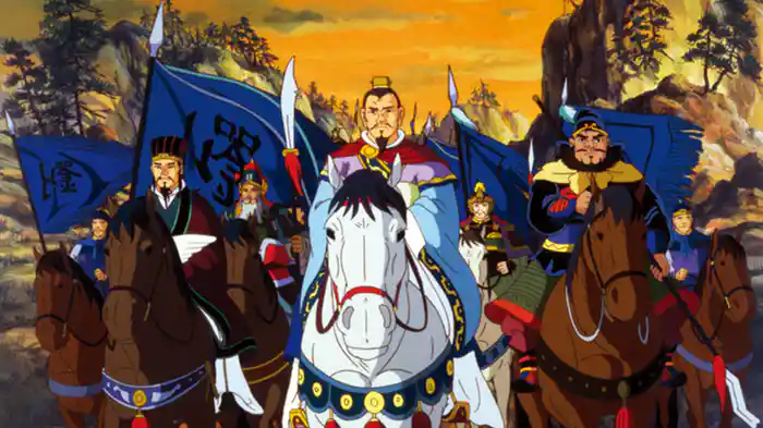 三国志 完結編 遥かなる大地