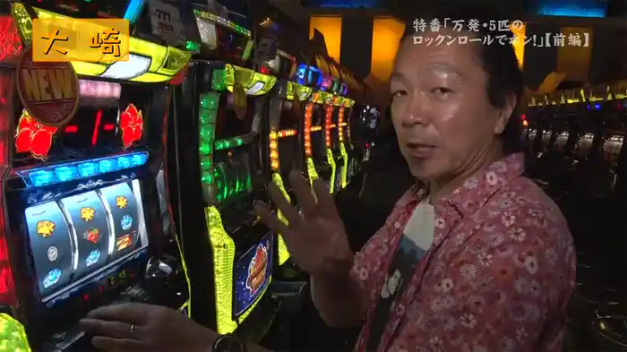 【特番】万発・5匹のロックンロールでポン♪