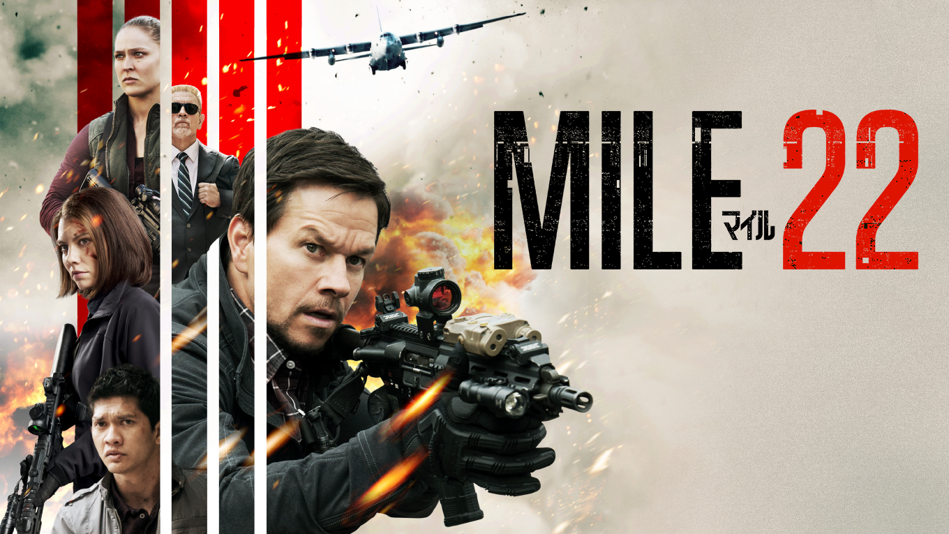映画 マイル22のdailymotion無料動画 映画 マイル22のdailymotion無料動画