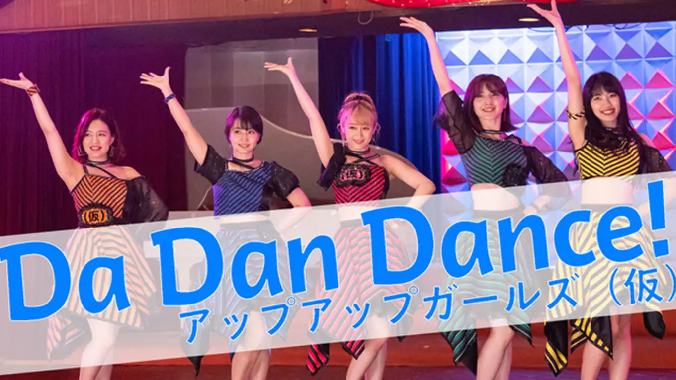Da Dan Dance！