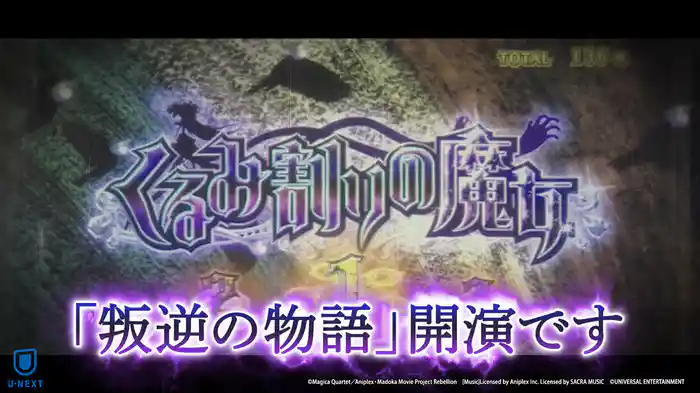 スロパチ新台！打つかどうかは試打しだい!! ～SLOT 劇場版魔法少女まどか☆マギカ[新編]叛逆の物語～