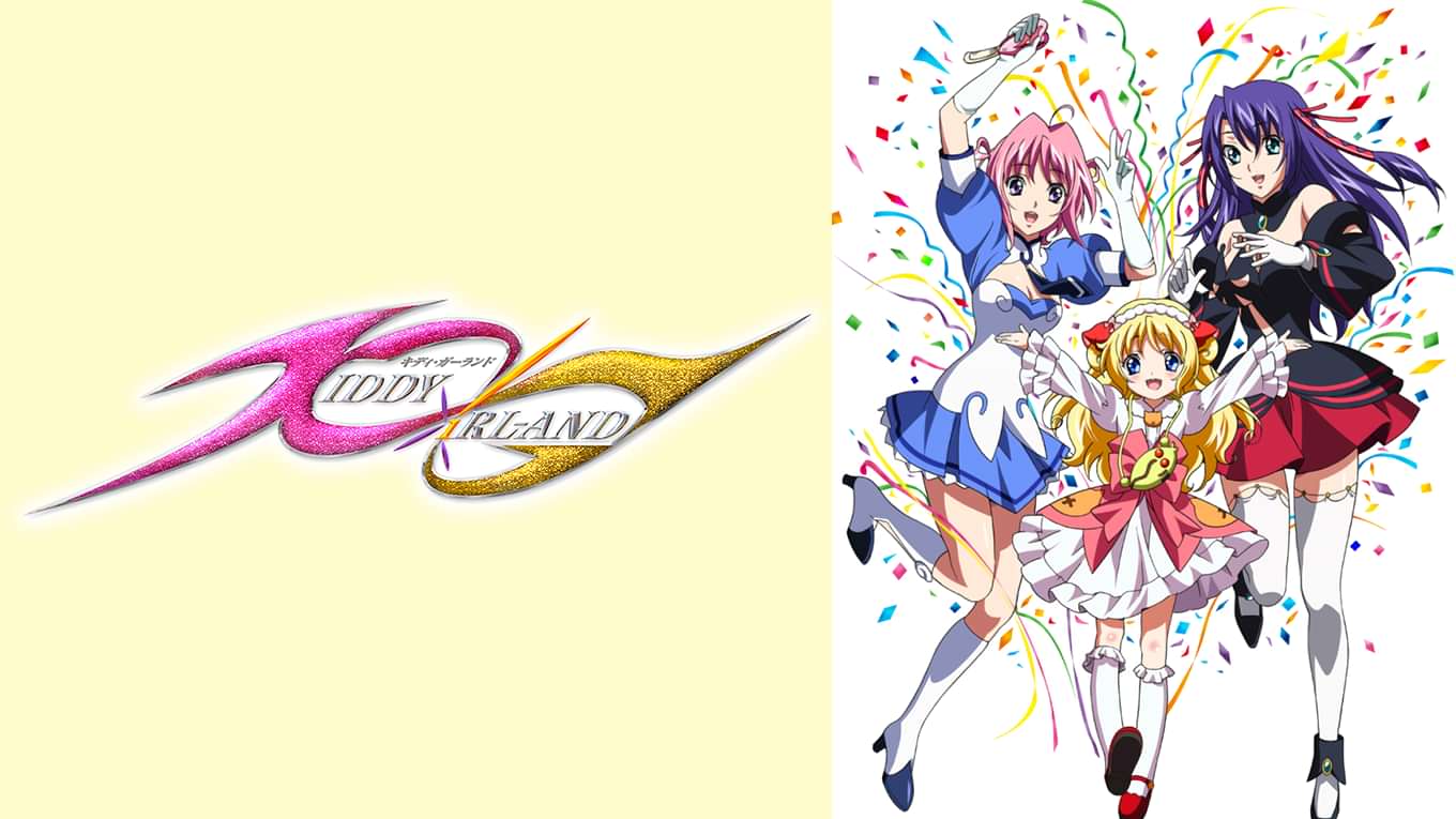 キディ ガーランドの動画視聴 あらすじ U Next