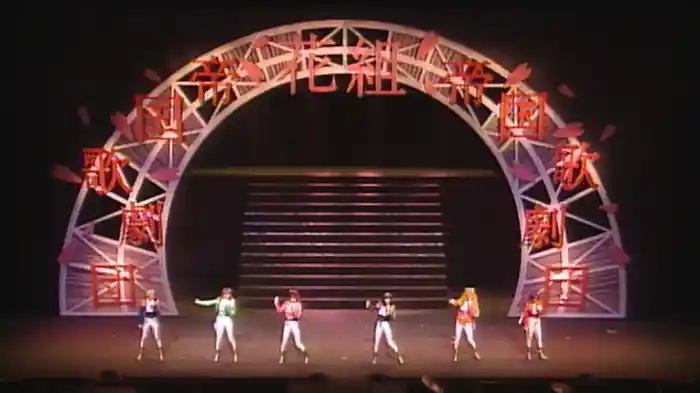 サクラ大戦 歌謡ショウ 帝国歌劇団・花組特別公演「愛ゆえに」