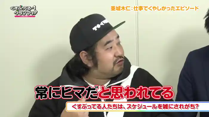 くすぶってる-1 グランプリ