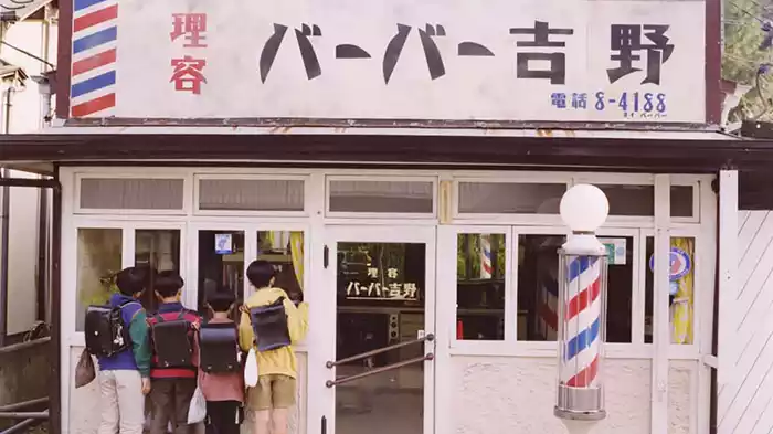 バーバー吉野