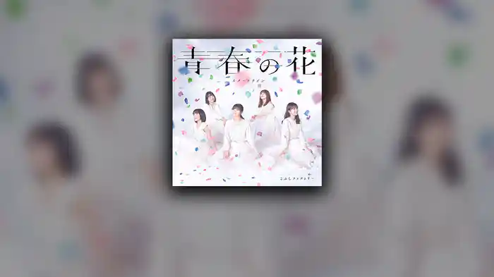 スタートライン(Promotion Edit)