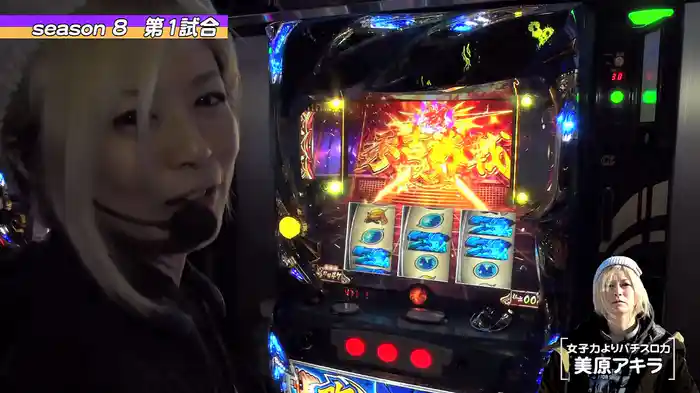 パチスロバトルリーグS シーズン8