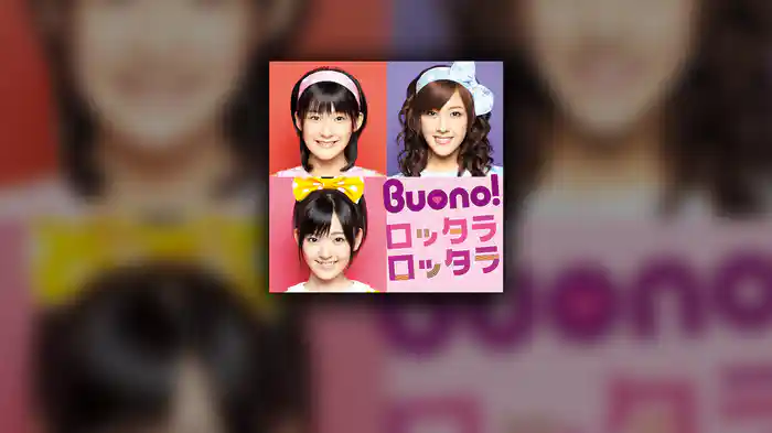 ロッタラ ロッタラ