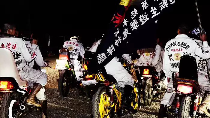 実録平成暴走烈士
