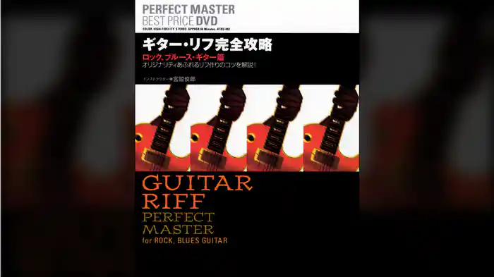 ギター・リフ完全攻略