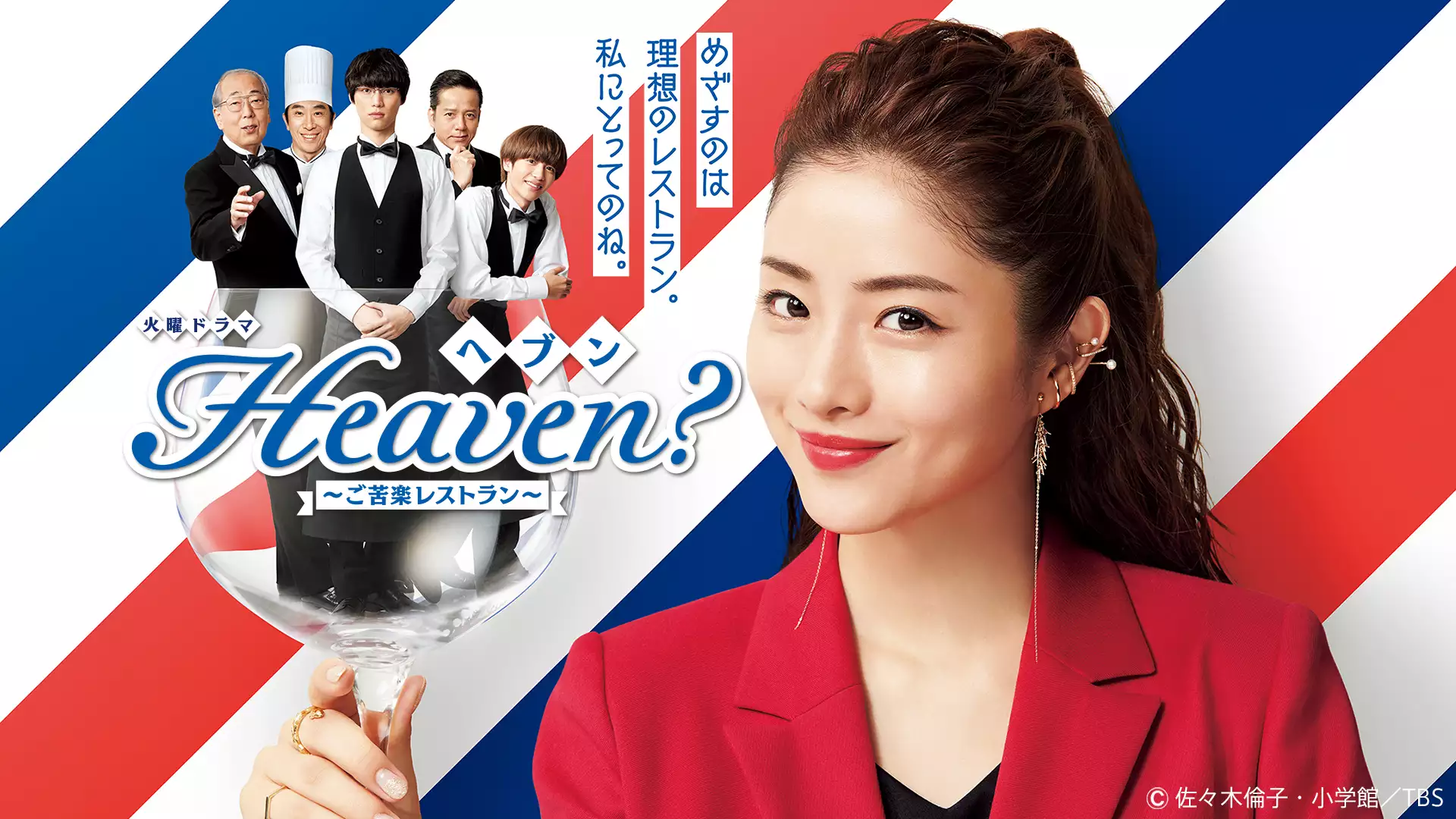 Heaven?～ご苦楽レストラン～