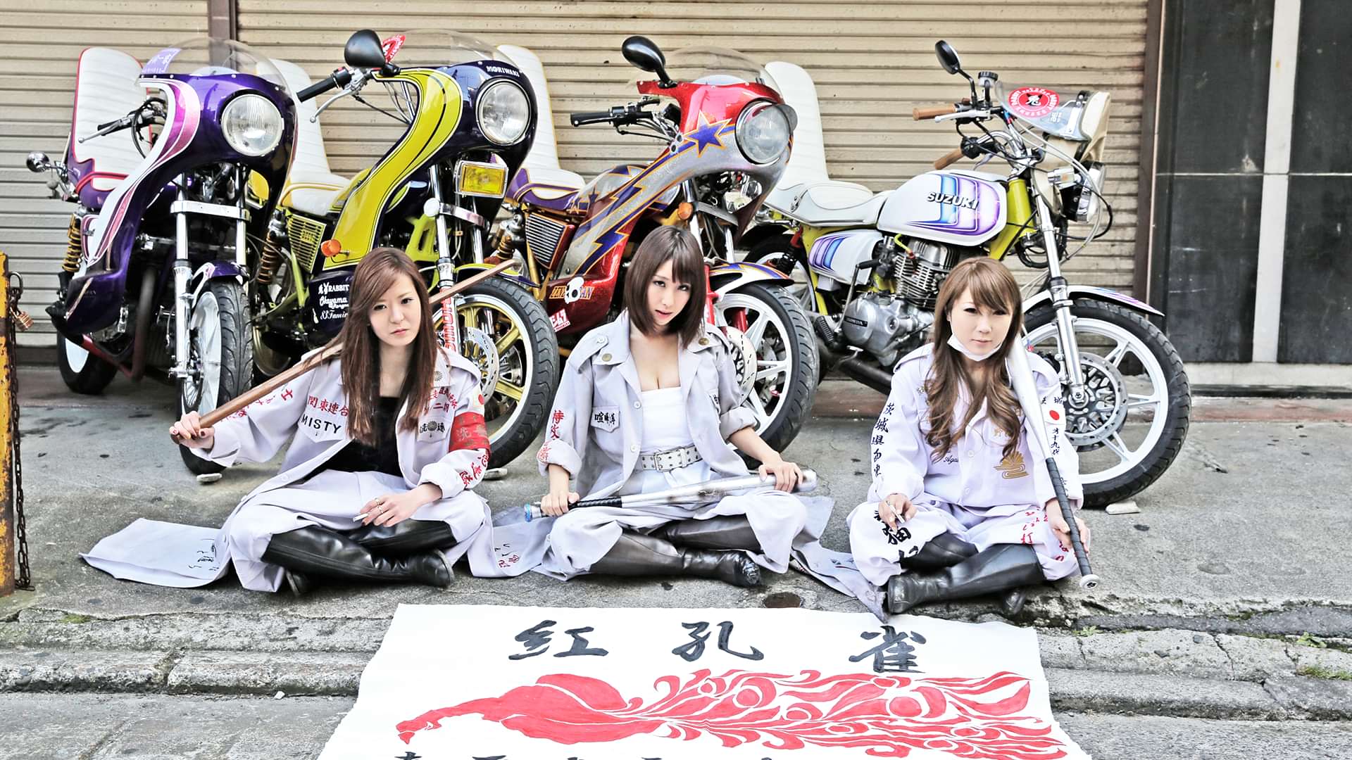 ヤンキー女子高生 全国制覇への道 茨城編の動画視聴 あらすじ U Next