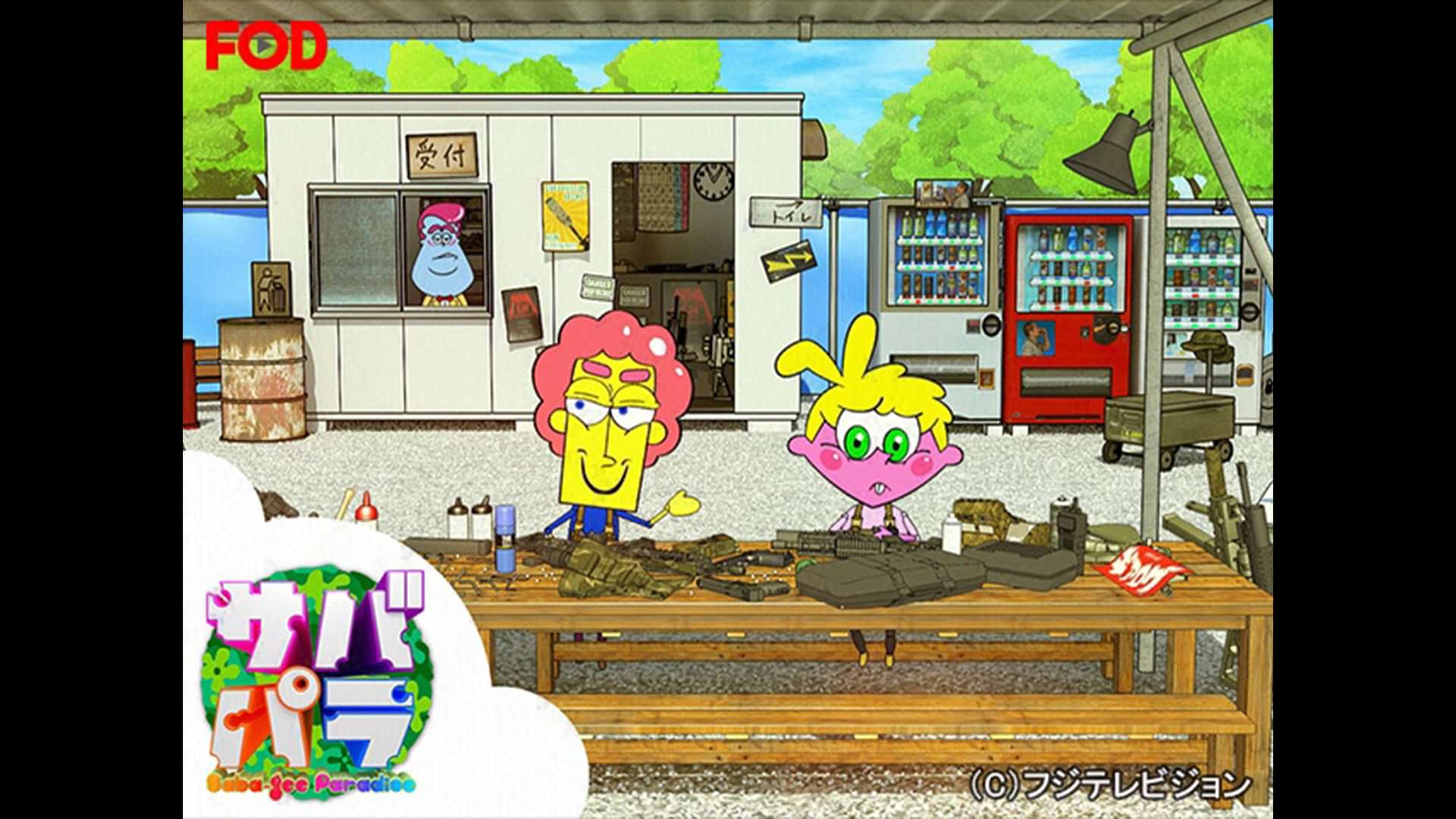 サバパラの動画視聴 あらすじ U Next