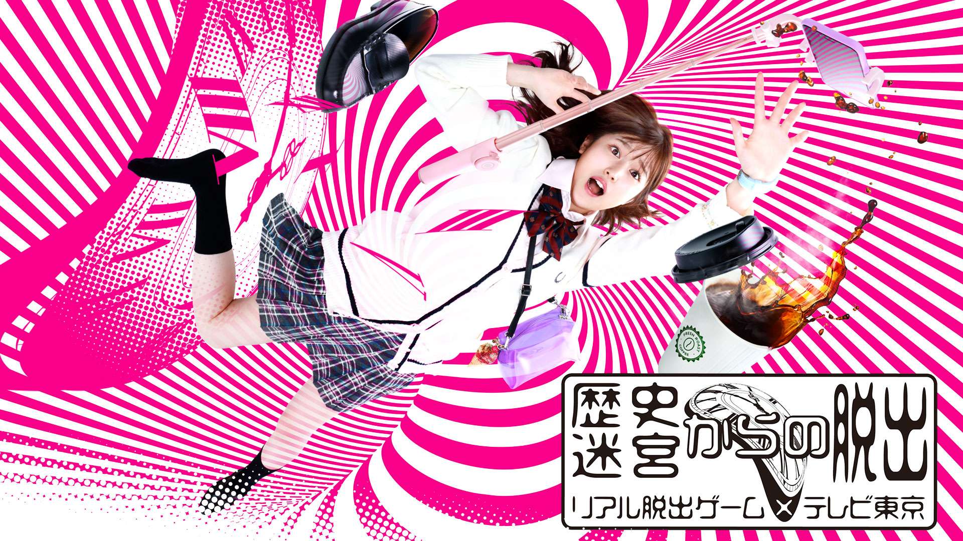 歴史迷宮からの脱出 リアル脱出ゲーム テレビ東京 の動画視聴 あらすじ U Next 歴史迷宮からの脱出 リアル脱出ゲーム テレビ東京 の動画視聴 あらすじ U Next