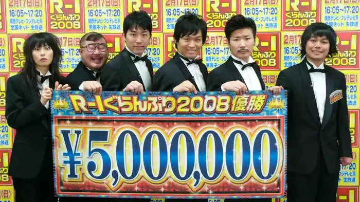 Ｒ－１ぐらんぷり２００８