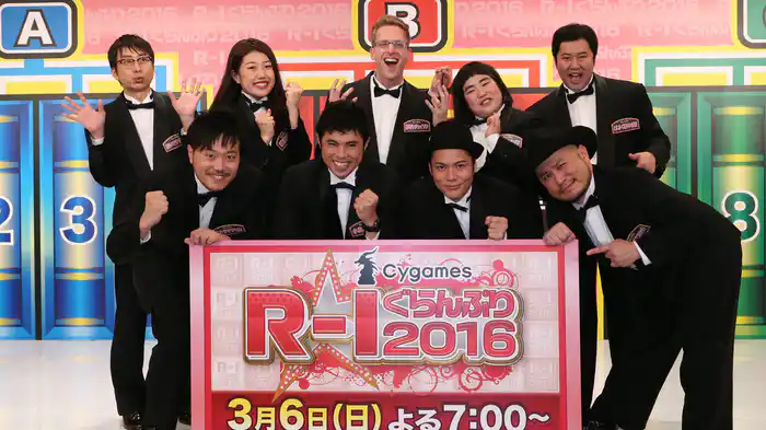 Ｒ－１ぐらんぷり２０１６