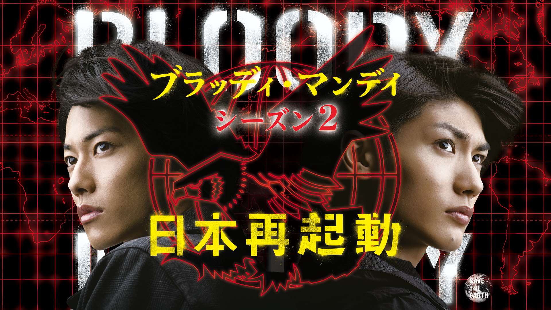 ブラッディ マンデイ シーズン2の動画視聴 あらすじ U Next ブラッディ マンデイ シーズン2の動画視聴 あらすじ U Next