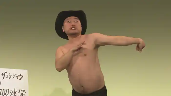 ハリウッドザコシショウのものまね100連発ライブ！SEASON3