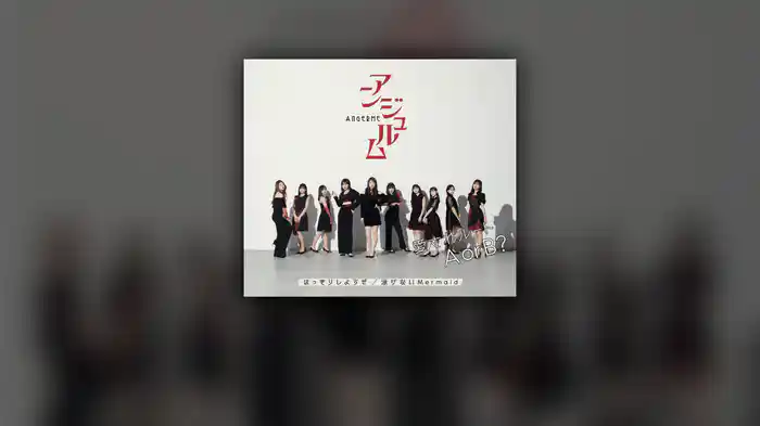 愛されルート A or B？(Promotion Edit)