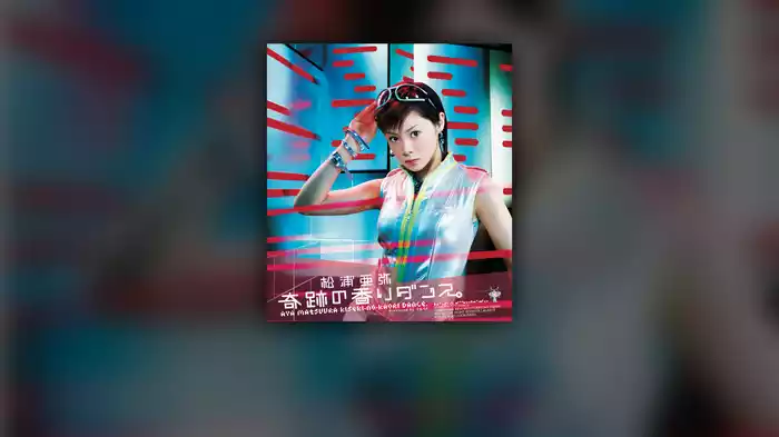 奇跡の香りダンス。
