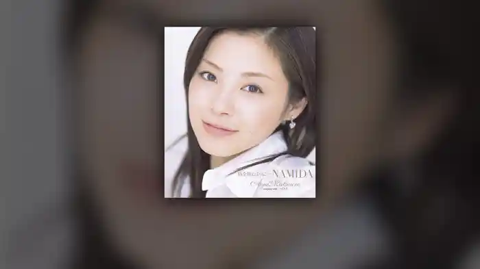 砂を噛むように…NAMIDA