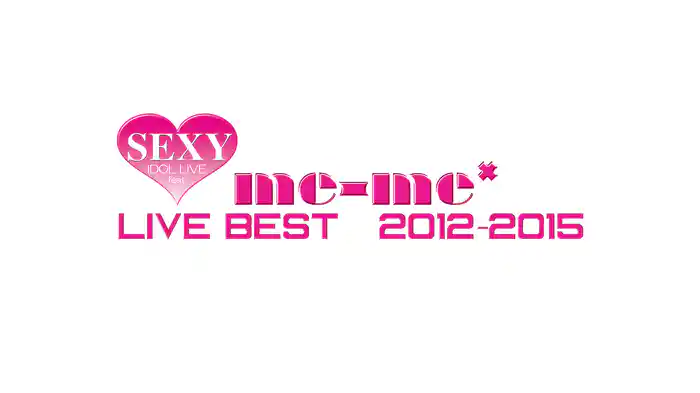 セクシー・アイドル・ライブ feat. me-me* LIVE BEST(2012-2015)