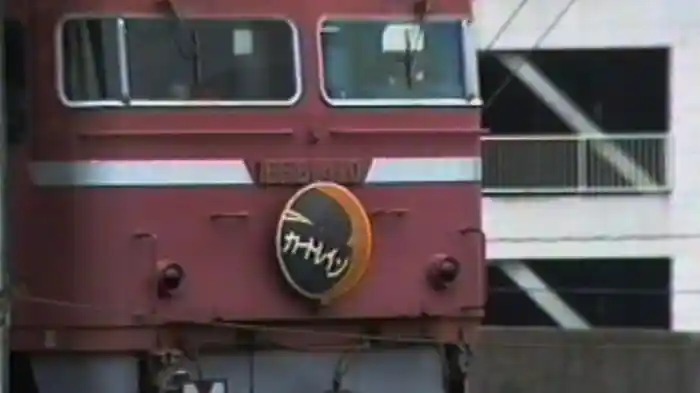 よみがえる20世紀の列車たち5JR西日本Ⅳ/JR九州