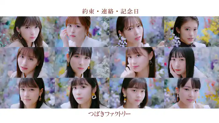 約束・連絡・記念日(Promotion Edit)