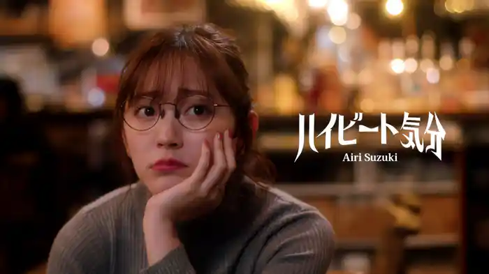 ハイビート気分