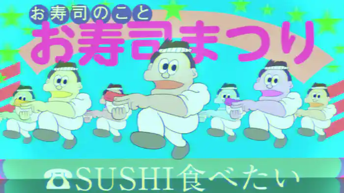 SUSHI食べたい feat.ソイソース