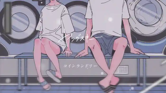 コインランドリー