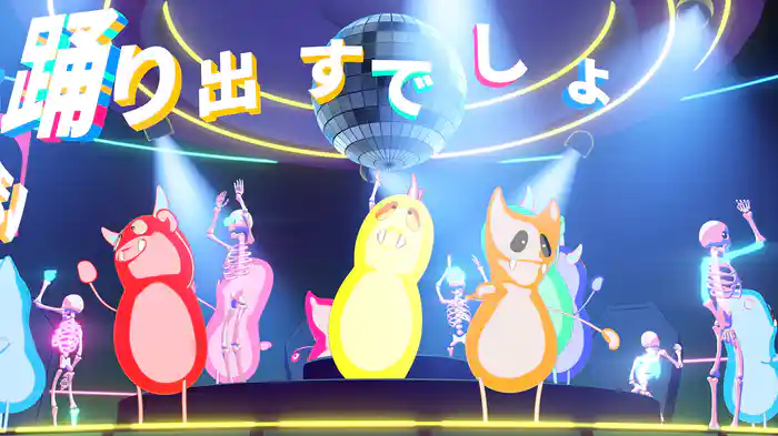 モンスターディスコ